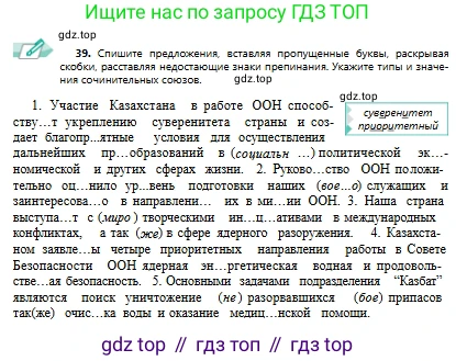 Русский язык, 9 класс Учебник, авторы: Сабитова Зинаида Какбаевна, Бейсембаев Амангельды Ракишевич, издательство Мектеп, Алматы, 2019, страница 27, номер 39, Условие
