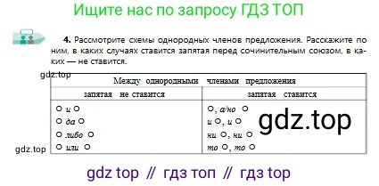 Русский язык, 9 класс Учебник, авторы: Сабитова Зинаида Какбаевна, Бейсембаев Амангельды Ракишевич, издательство Мектеп, Алматы, 2019, страница 8, номер 4, Условие