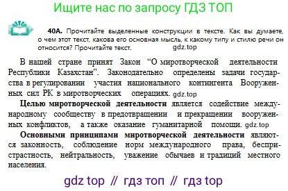 Русский язык, 9 класс Учебник, авторы: Сабитова Зинаида Какбаевна, Бейсембаев Амангельды Ракишевич, издательство Мектеп, Алматы, 2019, страница 27, номер 40, Условие