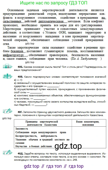 Русский язык, 9 класс Учебник, авторы: Сабитова Зинаида Какбаевна, Бейсембаев Амангельды Ракишевич, издательство Мектеп, Алматы, 2019, страница 27, номер 40, Условие (продолжение 2)