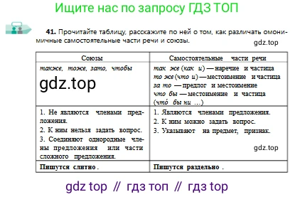 Русский язык, 9 класс Учебник, авторы: Сабитова Зинаида Какбаевна, Бейсембаев Амангельды Ракишевич, издательство Мектеп, Алматы, 2019, страница 29, номер 41, Условие