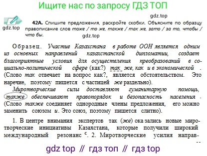 Русский язык, 9 класс Учебник, авторы: Сабитова Зинаида Какбаевна, Бейсембаев Амангельды Ракишевич, издательство Мектеп, Алматы, 2019, страница 29, номер 42, Условие