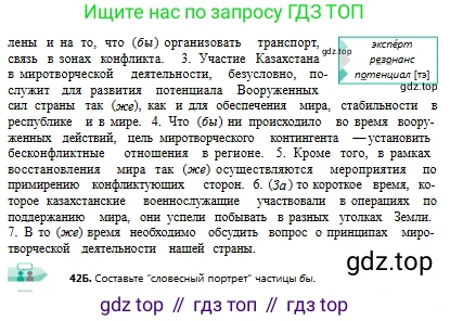 Русский язык, 9 класс Учебник, авторы: Сабитова Зинаида Какбаевна, Бейсембаев Амангельды Ракишевич, издательство Мектеп, Алматы, 2019, страница 29, номер 42, Условие (продолжение 2)