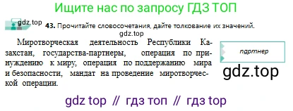 Русский язык, 9 класс Учебник, авторы: Сабитова Зинаида Какбаевна, Бейсембаев Амангельды Ракишевич, издательство Мектеп, Алматы, 2019, страница 30, номер 43, Условие