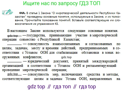 Русский язык, 9 класс Учебник, авторы: Сабитова Зинаида Какбаевна, Бейсембаев Амангельды Ракишевич, издательство Мектеп, Алматы, 2019, страница 30, номер 44, Условие
