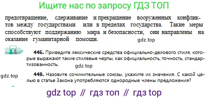 Русский язык, 9 класс Учебник, авторы: Сабитова Зинаида Какбаевна, Бейсембаев Амангельды Ракишевич, издательство Мектеп, Алматы, 2019, страница 30, номер 44, Условие (продолжение 2)