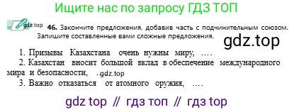 Русский язык, 9 класс Учебник, авторы: Сабитова Зинаида Какбаевна, Бейсембаев Амангельды Ракишевич, издательство Мектеп, Алматы, 2019, страница 31, номер 46, Условие