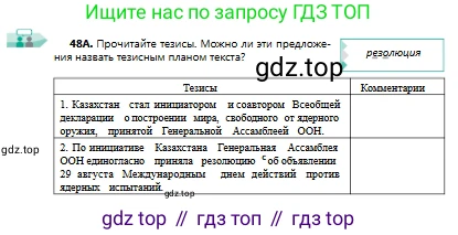 Русский язык, 9 класс Учебник, авторы: Сабитова Зинаида Какбаевна, Бейсембаев Амангельды Ракишевич, издательство Мектеп, Алматы, 2019, страница 32, номер 48, Условие