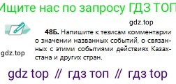 Русский язык, 9 класс Учебник, авторы: Сабитова Зинаида Какбаевна, Бейсембаев Амангельды Ракишевич, издательство Мектеп, Алматы, 2019, страница 32, номер 48, Условие (продолжение 2)