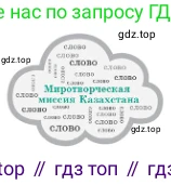 Русский язык, 9 класс Учебник, авторы: Сабитова Зинаида Какбаевна, Бейсембаев Амангельды Ракишевич, издательство Мектеп, Алматы, 2019, страница 32, номер 49, Условие (продолжение 2)