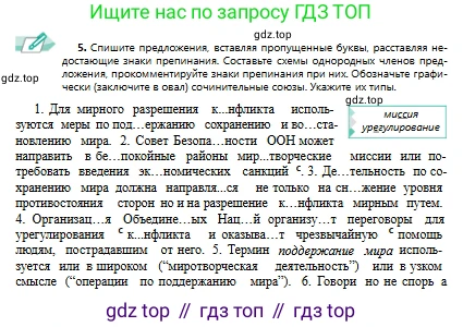 Русский язык, 9 класс Учебник, авторы: Сабитова Зинаида Какбаевна, Бейсембаев Амангельды Ракишевич, издательство Мектеп, Алматы, 2019, страница 8, номер 5, Условие