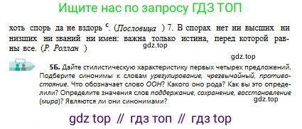 Русский язык, 9 класс Учебник, авторы: Сабитова Зинаида Какбаевна, Бейсембаев Амангельды Ракишевич, издательство Мектеп, Алматы, 2019, страница 8, номер 5, Условие (продолжение 2)
