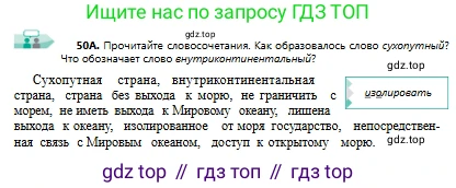 Русский язык, 9 класс Учебник, авторы: Сабитова Зинаида Какбаевна, Бейсембаев Амангельды Ракишевич, издательство Мектеп, Алматы, 2019, страница 35, номер 50, Условие
