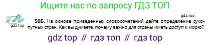 Русский язык, 9 класс Учебник, авторы: Сабитова Зинаида Какбаевна, Бейсембаев Амангельды Ракишевич, издательство Мектеп, Алматы, 2019, страница 35, номер 50, Условие (продолжение 2)