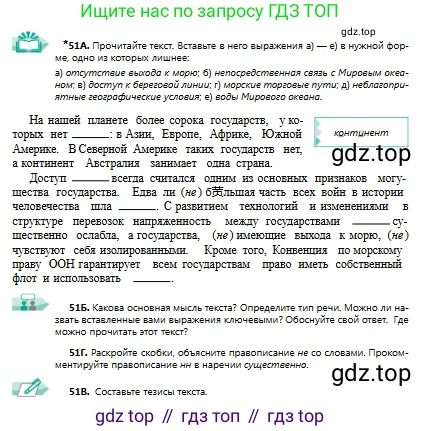 Русский язык, 9 класс Учебник, авторы: Сабитова Зинаида Какбаевна, Бейсембаев Амангельды Ракишевич, издательство Мектеп, Алматы, 2019, страница 36, номер 51, Условие