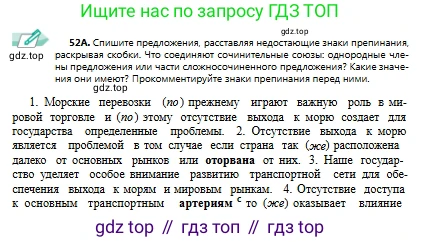Русский язык, 9 класс Учебник, авторы: Сабитова Зинаида Какбаевна, Бейсембаев Амангельды Ракишевич, издательство Мектеп, Алматы, 2019, страница 36, номер 52, Условие