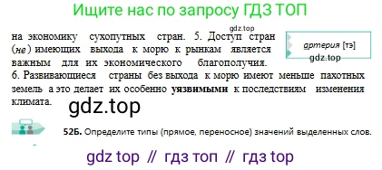 Русский язык, 9 класс Учебник, авторы: Сабитова Зинаида Какбаевна, Бейсембаев Амангельды Ракишевич, издательство Мектеп, Алматы, 2019, страница 36, номер 52, Условие (продолжение 2)