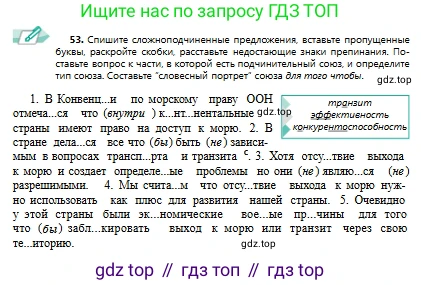 Русский язык, 9 класс Учебник, авторы: Сабитова Зинаида Какбаевна, Бейсембаев Амангельды Ракишевич, издательство Мектеп, Алматы, 2019, страница 37, номер 53, Условие