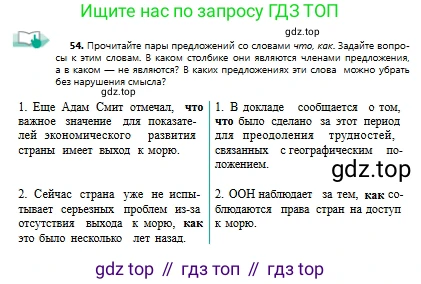 Русский язык, 9 класс Учебник, авторы: Сабитова Зинаида Какбаевна, Бейсембаев Амангельды Ракишевич, издательство Мектеп, Алматы, 2019, страница 37, номер 54, Условие