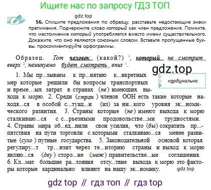 Русский язык, 9 класс Учебник, авторы: Сабитова Зинаида Какбаевна, Бейсембаев Амангельды Ракишевич, издательство Мектеп, Алматы, 2019, страница 40, номер 56, Условие