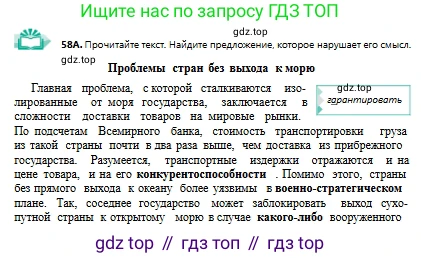Русский язык, 9 класс Учебник, авторы: Сабитова Зинаида Какбаевна, Бейсембаев Амангельды Ракишевич, издательство Мектеп, Алматы, 2019, страница 40, номер 58, Условие