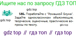 Русский язык, 9 класс Учебник, авторы: Сабитова Зинаида Какбаевна, Бейсембаев Амангельды Ракишевич, издательство Мектеп, Алматы, 2019, страница 40, номер 58, Условие (продолжение 3)