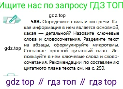Русский язык, 9 класс Учебник, авторы: Сабитова Зинаида Какбаевна, Бейсембаев Амангельды Ракишевич, издательство Мектеп, Алматы, 2019, страница 40, номер 58, Условие (продолжение 5)