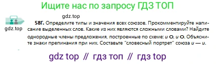 Русский язык, 9 класс Учебник, авторы: Сабитова Зинаида Какбаевна, Бейсембаев Амангельды Ракишевич, издательство Мектеп, Алматы, 2019, страница 40, номер 58, Условие (продолжение 6)
