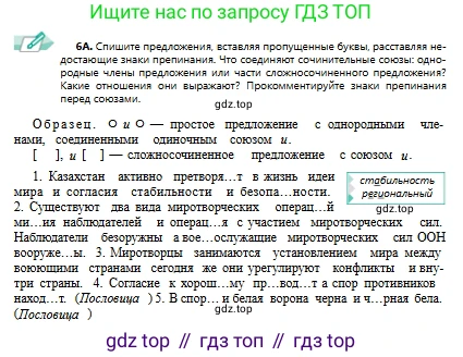 Русский язык, 9 класс Учебник, авторы: Сабитова Зинаида Какбаевна, Бейсембаев Амангельды Ракишевич, издательство Мектеп, Алматы, 2019, страница 9, номер 6, Условие