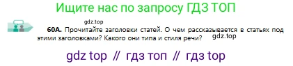 Русский язык, 9 класс Учебник, авторы: Сабитова Зинаида Какбаевна, Бейсембаев Амангельды Ракишевич, издательство Мектеп, Алматы, 2019, страница 41, номер 60, Условие