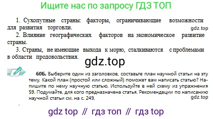 Русский язык, 9 класс Учебник, авторы: Сабитова Зинаида Какбаевна, Бейсембаев Амангельды Ракишевич, издательство Мектеп, Алматы, 2019, страница 41, номер 60, Условие (продолжение 2)
