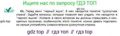 Русский язык, 9 класс Учебник, авторы: Сабитова Зинаида Какбаевна, Бейсембаев Амангельды Ракишевич, издательство Мектеп, Алматы, 2019, страница 42, номер 61, Условие