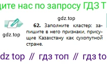 Русский язык, 9 класс Учебник, авторы: Сабитова Зинаида Какбаевна, Бейсембаев Амангельды Ракишевич, издательство Мектеп, Алматы, 2019, страница 43, номер 62, Условие
