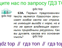 Русский язык, 9 класс Учебник, авторы: Сабитова Зинаида Какбаевна, Бейсембаев Амангельды Ракишевич, издательство Мектеп, Алматы, 2019, страница 43, номер 63, Условие