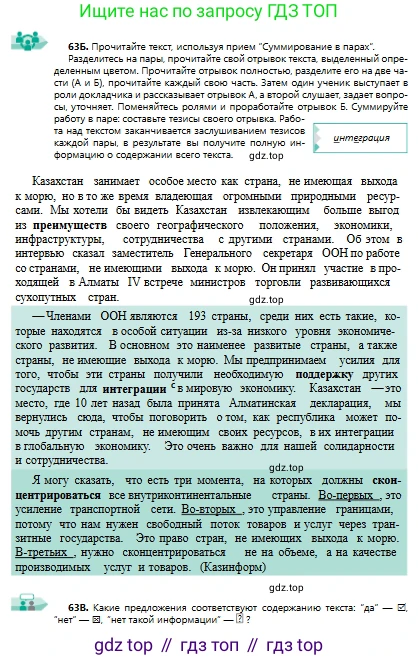 Русский язык, 9 класс Учебник, авторы: Сабитова Зинаида Какбаевна, Бейсембаев Амангельды Ракишевич, издательство Мектеп, Алматы, 2019, страница 43, номер 63, Условие (продолжение 2)