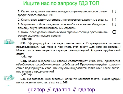 Русский язык, 9 класс Учебник, авторы: Сабитова Зинаида Какбаевна, Бейсембаев Амангельды Ракишевич, издательство Мектеп, Алматы, 2019, страница 43, номер 63, Условие (продолжение 3)