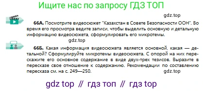 Русский язык, 9 класс Учебник, авторы: Сабитова Зинаида Какбаевна, Бейсембаев Амангельды Ракишевич, издательство Мектеп, Алматы, 2019, страница 46, номер 66, Условие