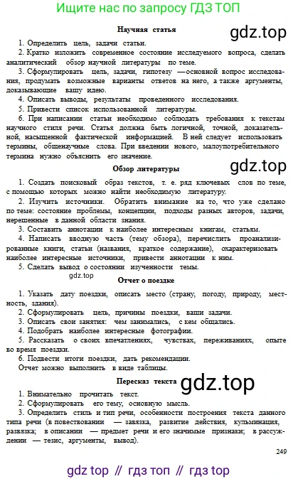 Русский язык, 9 класс Учебник, авторы: Сабитова Зинаида Какбаевна, Бейсембаев Амангельды Ракишевич, издательство Мектеп, Алматы, 2019, страница 46, номер 66, Условие (продолжение 2)