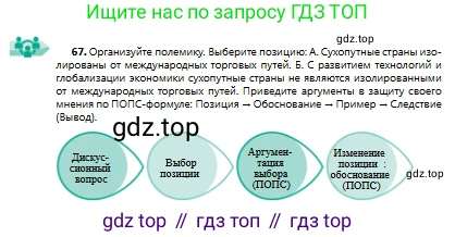 Русский язык, 9 класс Учебник, авторы: Сабитова Зинаида Какбаевна, Бейсембаев Амангельды Ракишевич, издательство Мектеп, Алматы, 2019, страница 47, номер 67, Условие