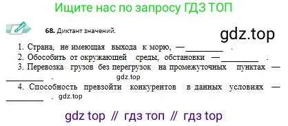 Русский язык, 9 класс Учебник, авторы: Сабитова Зинаида Какбаевна, Бейсембаев Амангельды Ракишевич, издательство Мектеп, Алматы, 2019, страница 47, номер 68, Условие