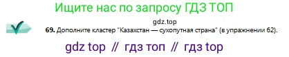 Русский язык, 9 класс Учебник, авторы: Сабитова Зинаида Какбаевна, Бейсембаев Амангельды Ракишевич, издательство Мектеп, Алматы, 2019, страница 47, номер 69, Условие