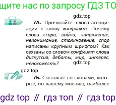Русский язык, 9 класс Учебник, авторы: Сабитова Зинаида Какбаевна, Бейсембаев Амангельды Ракишевич, издательство Мектеп, Алматы, 2019, страница 9, номер 7, Условие