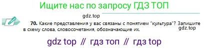 Русский язык, 9 класс Учебник, авторы: Сабитова Зинаида Какбаевна, Бейсембаев Амангельды Ракишевич, издательство Мектеп, Алматы, 2019, страница 49, номер 70, Условие