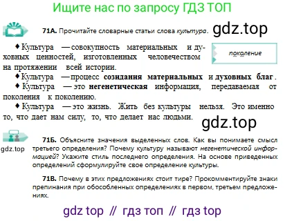 Русский язык, 9 класс Учебник, авторы: Сабитова Зинаида Какбаевна, Бейсембаев Амангельды Ракишевич, издательство Мектеп, Алматы, 2019, страница 49, номер 70, Условие (продолжение 3)