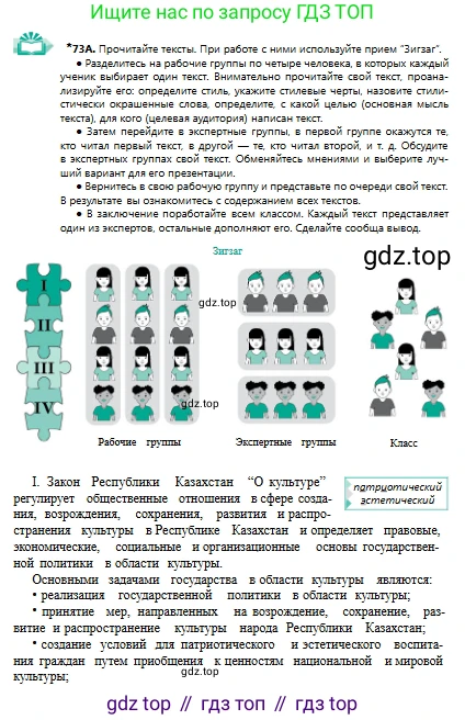 Русский язык, 9 класс Учебник, авторы: Сабитова Зинаида Какбаевна, Бейсембаев Амангельды Ракишевич, издательство Мектеп, Алматы, 2019, страница 52, номер 73, Условие