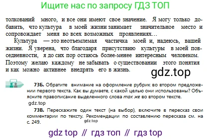 Русский язык, 9 класс Учебник, авторы: Сабитова Зинаида Какбаевна, Бейсембаев Амангельды Ракишевич, издательство Мектеп, Алматы, 2019, страница 52, номер 73, Условие (продолжение 3)