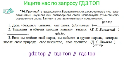 Русский язык, 9 класс Учебник, авторы: Сабитова Зинаида Какбаевна, Бейсембаев Амангельды Ракишевич, издательство Мектеп, Алматы, 2019, страница 54, номер 74, Условие