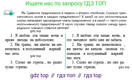 Русский язык, 9 класс Учебник, авторы: Сабитова Зинаида Какбаевна, Бейсембаев Амангельды Ракишевич, издательство Мектеп, Алматы, 2019, страница 54, номер 75, Условие