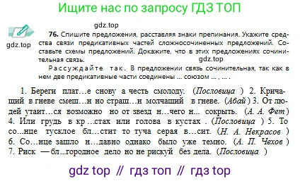 Русский язык, 9 класс Учебник, авторы: Сабитова Зинаида Какбаевна, Бейсембаев Амангельды Ракишевич, издательство Мектеп, Алматы, 2019, страница 55, номер 76, Условие
