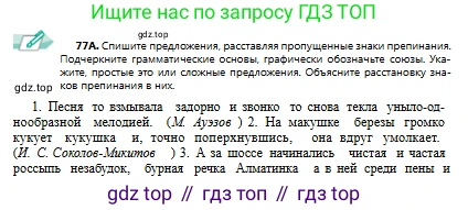 Русский язык, 9 класс Учебник, авторы: Сабитова Зинаида Какбаевна, Бейсембаев Амангельды Ракишевич, издательство Мектеп, Алматы, 2019, страница 55, номер 77, Условие